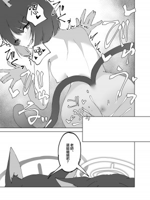 [がちもちょぐら (ガチ盲腸)] mes chats (ブルーアーカイブ) [下江小春汉化组] [DL版]_17