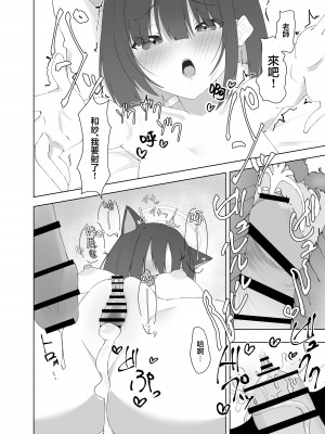 [がちもちょぐら (ガチ盲腸)] mes chats (ブルーアーカイブ) [下江小春汉化组] [DL版]_08