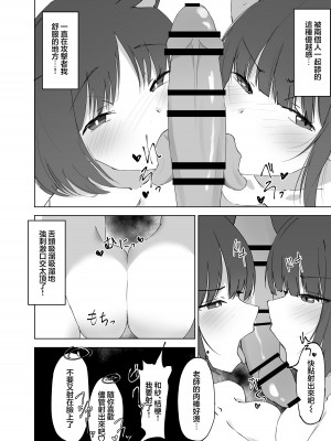 [がちもちょぐら (ガチ盲腸)] mes chats (ブルーアーカイブ) [下江小春汉化组] [DL版]_12