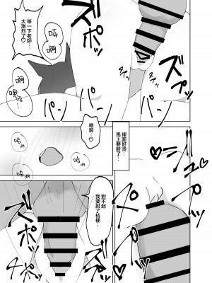 [がちもちょぐら (ガチ盲腸)] mes chats (ブルーアーカイブ) [下江小春汉化组] [DL版]_15