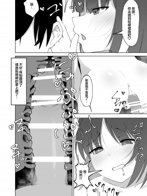 [がちもちょぐら (ガチ盲腸)] mes chats (ブルーアーカイブ) [下江小春汉化组] [DL版]_14