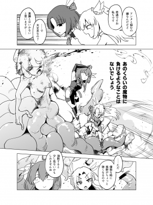 [sakifox] 魔法少女たちVS触手さん 前編 [中国翻訳]_14
