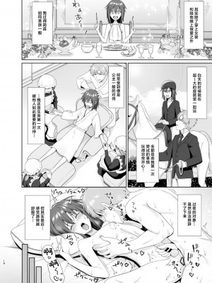 [対々会 (といとい)] 金持ちに買われたオレの幸せなメス堕ち [中国翻訳]_19