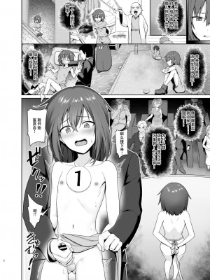 [対々会 (といとい)] 金持ちに買われたオレの幸せなメス堕ち [中国翻訳]_03