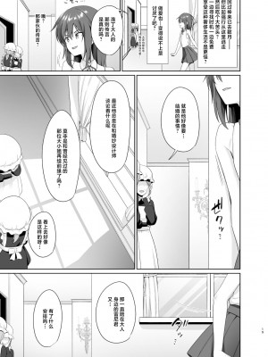 [対々会 (といとい)] 金持ちに買われたオレの幸せなメス堕ち [中国翻訳]_20