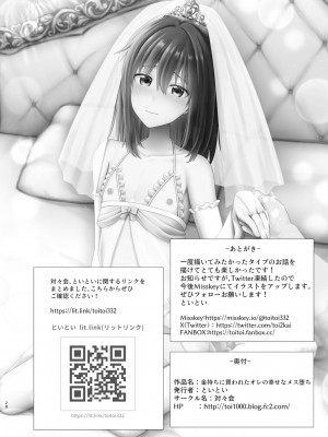 [対々会 (といとい)] 金持ちに買われたオレの幸せなメス堕ち [中国翻訳]_29