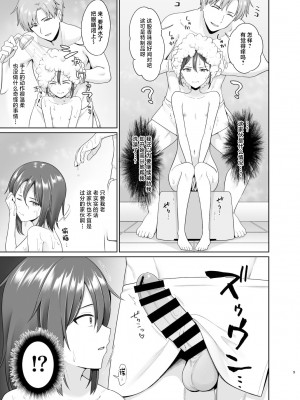 [対々会 (といとい)] 金持ちに買われたオレの幸せなメス堕ち [中国翻訳]_10