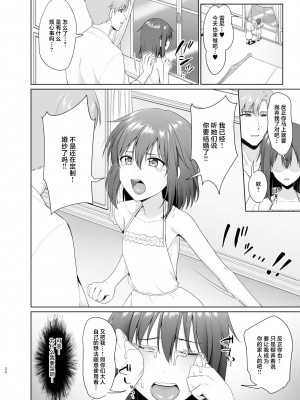 [対々会 (といとい)] 金持ちに買われたオレの幸せなメス堕ち [中国翻訳]_21