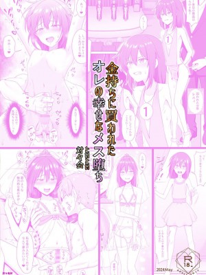 [対々会 (といとい)] 金持ちに買われたオレの幸せなメス堕ち [中国翻訳]_30