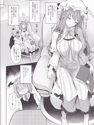 (C95) [あんみつよもぎ亭 (みちきんぐ)] 居眠り上手の大図書館 (東方Project)_04