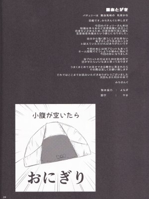 (C95) [あんみつよもぎ亭 (みちきんぐ)] 居眠り上手の大図書館 (東方Project)_22