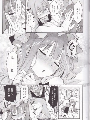 (C95) [あんみつよもぎ亭 (みちきんぐ)] 居眠り上手の大図書館 (東方Project)_15