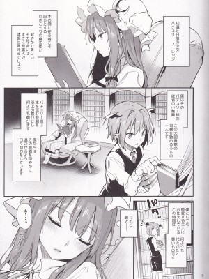 (C95) [あんみつよもぎ亭 (みちきんぐ)] 居眠り上手の大図書館 (東方Project)_03