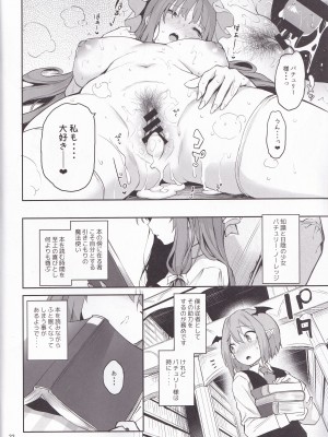 (C95) [あんみつよもぎ亭 (みちきんぐ)] 居眠り上手の大図書館 (東方Project)_20