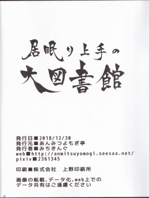 (C95) [あんみつよもぎ亭 (みちきんぐ)] 居眠り上手の大図書館 (東方Project)_24