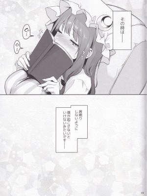 (C95) [あんみつよもぎ亭 (みちきんぐ)] 居眠り上手の大図書館 (東方Project)_21