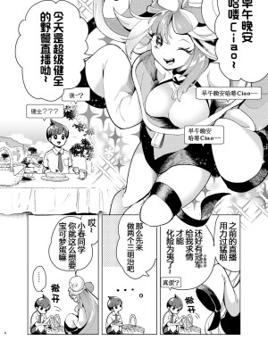 (C102) [chori (ちょりもっき)] ナンジャモを孕まセックス (ポケットモンスター スカーレット・バイオレット)｜让奇树怀孕的爱爱[我今天爆炸了个人汉化]_05