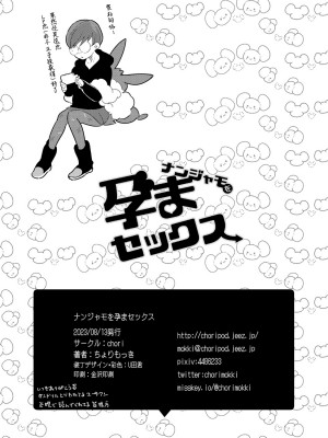 (C102) [chori (ちょりもっき)] ナンジャモを孕まセックス (ポケットモンスター スカーレット・バイオレット)｜让奇树怀孕的爱爱[我今天爆炸了个人汉化]_33