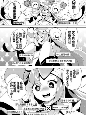 (C102) [chori (ちょりもっき)] ナンジャモを孕まセックス (ポケットモンスター スカーレット・バイオレット)｜让奇树怀孕的爱爱[我今天爆炸了个人汉化]_20