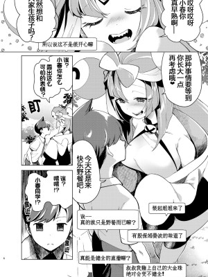 (C102) [chori (ちょりもっき)] ナンジャモを孕まセックス (ポケットモンスター スカーレット・バイオレット)｜让奇树怀孕的爱爱[我今天爆炸了个人汉化]_07