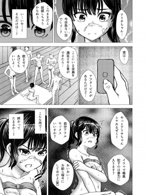 [スクラムひとり (貴道)] 偶像崇拝2 グラビア撮影で訪れた無人島で睡眠輪○されるJ◯アイドル愛凛沙 [DL版]_22