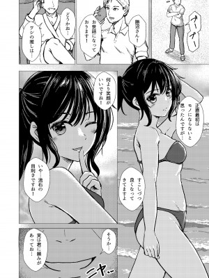 [スクラムひとり (貴道)] 偶像崇拝2 グラビア撮影で訪れた無人島で睡眠輪○されるJ◯アイドル愛凛沙 [DL版]_03