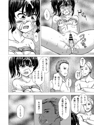 [スクラムひとり (貴道)] 偶像崇拝2 グラビア撮影で訪れた無人島で睡眠輪○されるJ◯アイドル愛凛沙 [DL版]_21