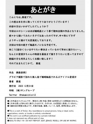[スクラムひとり (貴道)] 偶像崇拝2 グラビア撮影で訪れた無人島で睡眠輪○されるJ◯アイドル愛凛沙 [DL版]_23