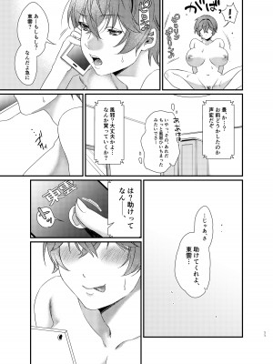 [あんみつ亭 (吉備あんみつ)] ゆたかくんと!─女になった俺が幼馴染に抱かれた話─_12