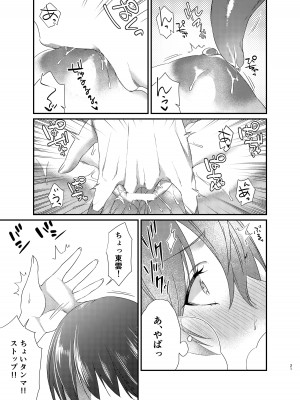 [あんみつ亭 (吉備あんみつ)] ゆたかくんと!─女になった俺が幼馴染に抱かれた話─_22