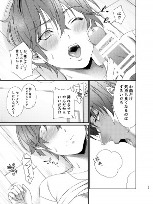 [あんみつ亭 (吉備あんみつ)] ゆたかくんと!─女になった俺が幼馴染に抱かれた話─_26