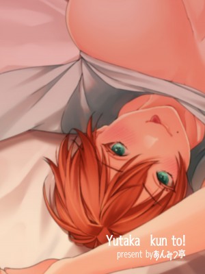 [あんみつ亭 (吉備あんみつ)] ゆたかくんと!─女になった俺が幼馴染に抱かれた話─_42