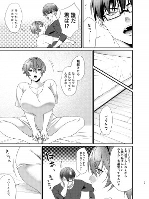 [あんみつ亭 (吉備あんみつ)] ゆたかくんと!─女になった俺が幼馴染に抱かれた話─_14