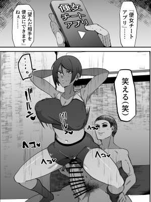 [マイカフェ最高] 便女チートアプリ[DL版]_02