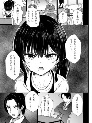 [スクラムひとり (貴道)] 偶像崇拝 J○アイドル候補愛凛沙の初めての闇営業 [DL版]_06