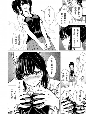 [スクラムひとり (貴道)] 偶像崇拝 J○アイドル候補愛凛沙の初めての闇営業 [DL版]_13