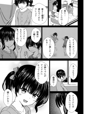 [スクラムひとり (貴道)] 偶像崇拝 J○アイドル候補愛凛沙の初めての闇営業 [DL版]_26