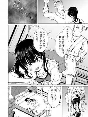 [スクラムひとり (貴道)] 偶像崇拝 J○アイドル候補愛凛沙の初めての闇営業 [DL版]_15