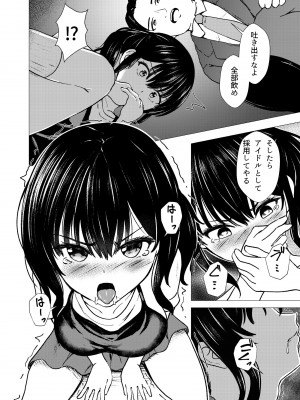 [スクラムひとり (貴道)] 偶像崇拝 J○アイドル候補愛凛沙の初めての闇営業 [DL版]_09