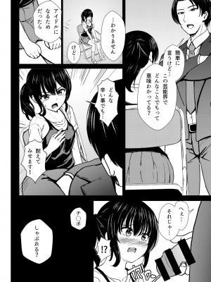 [スクラムひとり (貴道)] 偶像崇拝 J○アイドル候補愛凛沙の初めての闇営業 [DL版]_07