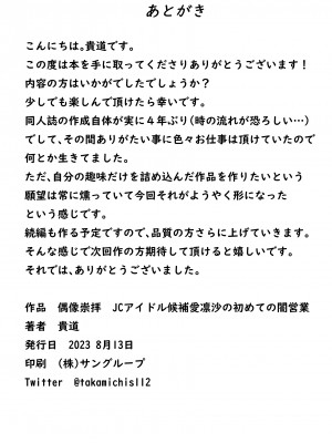 [スクラムひとり (貴道)] 偶像崇拝 J○アイドル候補愛凛沙の初めての闇営業 [DL版]_37