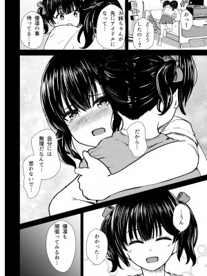 [スクラムひとり (貴道)] 偶像崇拝 J○アイドル候補愛凛沙の初めての闇営業 [DL版]_27