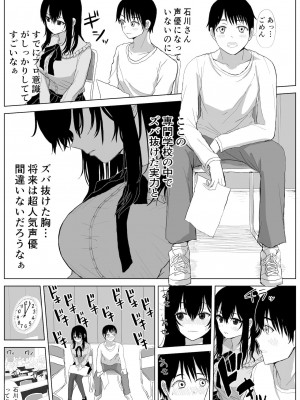 [はいとくのもり (もりあ)] オモチカエラレ 声優志望清楚巨乳キスハメ寝取られ_04