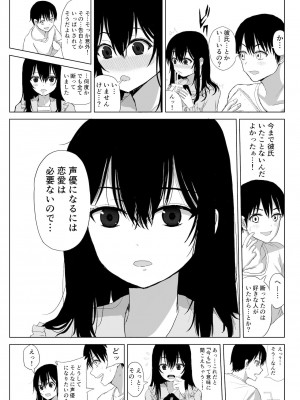 [はいとくのもり (もりあ)] オモチカエラレ 声優志望清楚巨乳キスハメ寝取られ_05