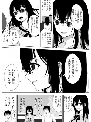 [はいとくのもり (もりあ)] オモチカエラレ 声優志望清楚巨乳キスハメ寝取られ_06