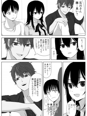 [はいとくのもり (もりあ)] オモチカエラレ 声優志望清楚巨乳キスハメ寝取られ_08