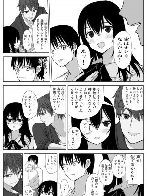 [はいとくのもり (もりあ)] オモチカエラレ 声優志望清楚巨乳キスハメ寝取られ_09