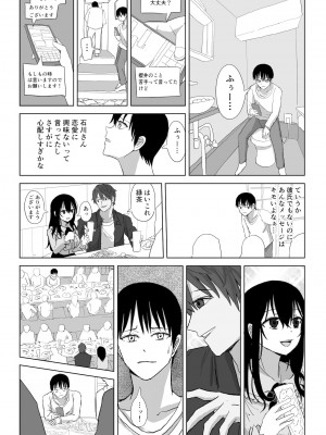 [はいとくのもり (もりあ)] オモチカエラレ 声優志望清楚巨乳キスハメ寝取られ_10