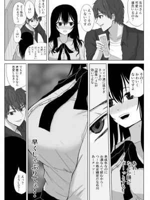 [はいとくのもり (もりあ)] オモチカエラレ 声優志望清楚巨乳キスハメ寝取られ_11