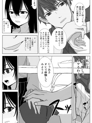 [はいとくのもり (もりあ)] オモチカエラレ 声優志望清楚巨乳キスハメ寝取られ_12